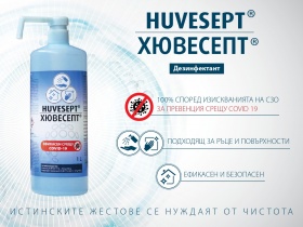 Хювесепт  най - ефикасният дезинфектант в борбата с COVID 19 